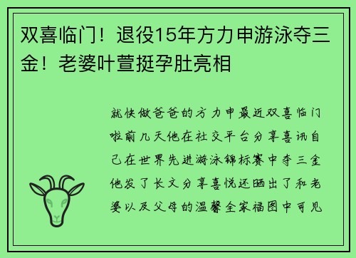 双喜临门！退役15年方力申游泳夺三金！老婆叶萱挺孕肚亮相